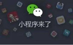 开发微信小程序需要注意什么？怎么开发微信小程序？